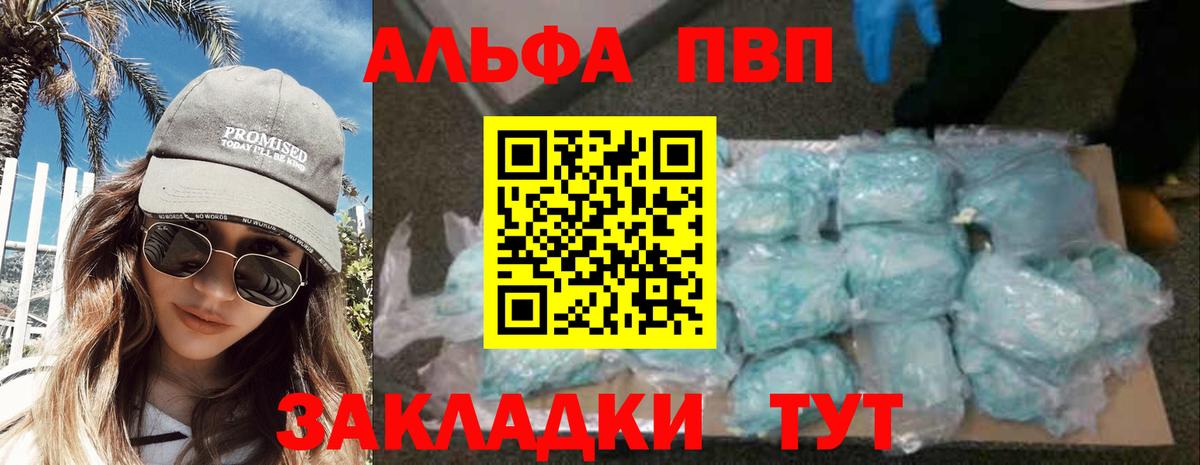 APVP  Альфа ПВП кристаллы  Челябинск  Вход с VPN  A-PVP кристаллы 