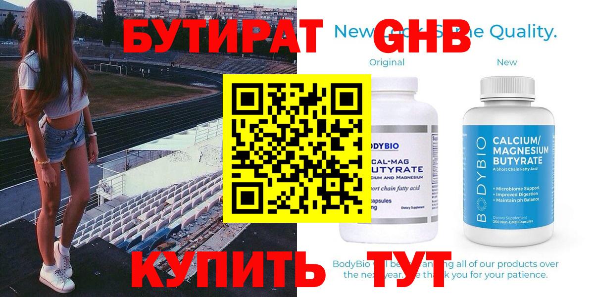 БУТИРАТ вода Челябинск