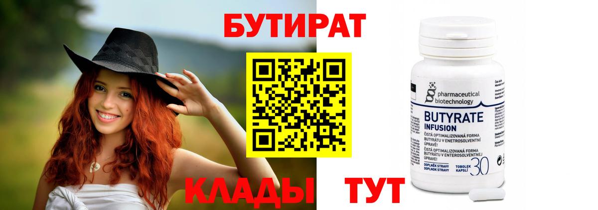 Бутират  Бутират буратино  Вход с VPN  Челябинск 