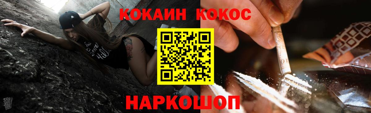 Cocaine Fish Scale Челябинск