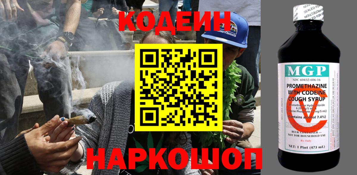 Кодеиновый сироп Lean Purple Drank  Вход с VPN  Кодеин Purple Drank  Челябинск 