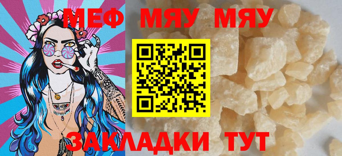 МЯУ-МЯУ mephedrone  Меф мяу мяу  МЕФ  Вход с VPN  МЕФ  Челябинск 