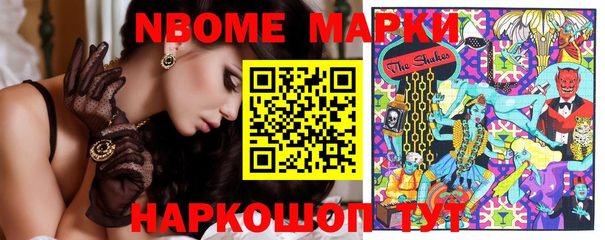 Челябинск  Марки 25I-NBOMe 1,8мг  наркота  Марки 25I-NBOMe 1,8мг  Вход с VPN 