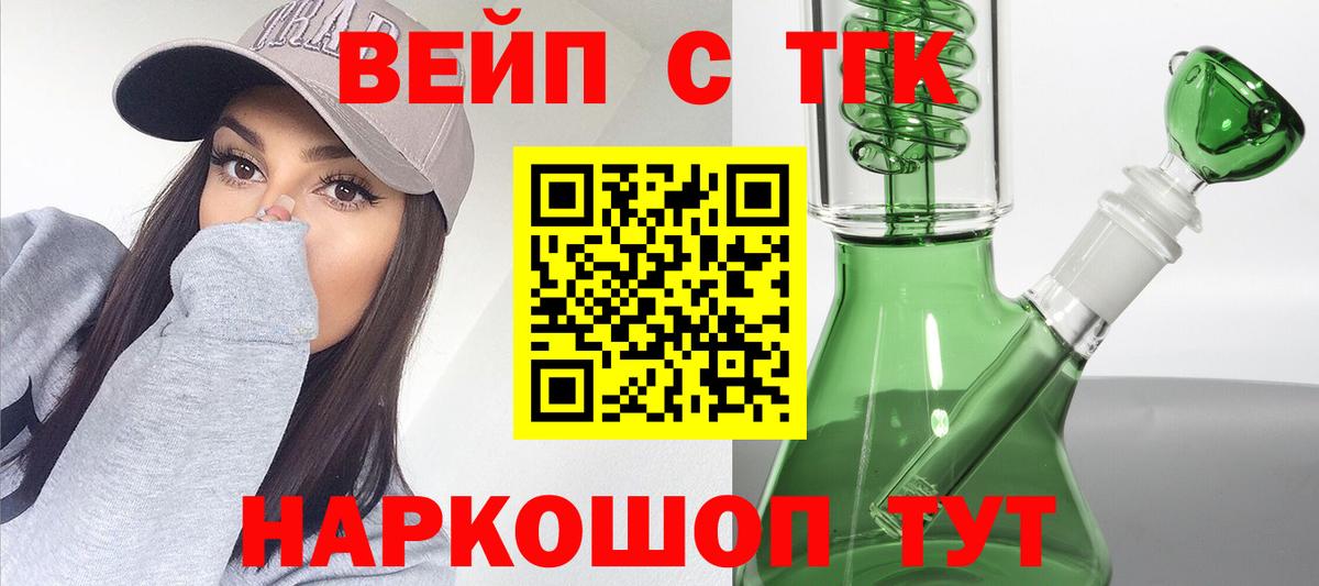 ТГК вейп с тгк  ТГК Wax  Вход с VPN  Челябинск 